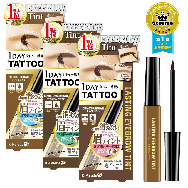 ラスティングアイブロウティント