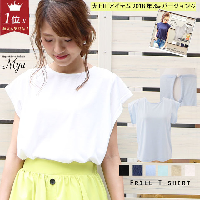 二の腕すっきりカバー♪袖フリルＴシャツ