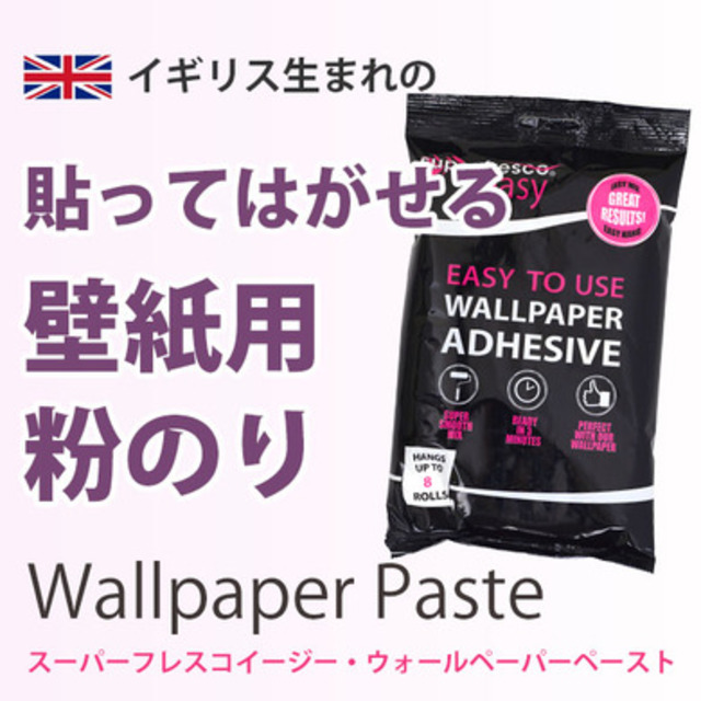 スーパーフレスコイージー・ウォールペーパーペースト