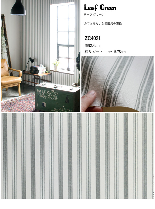 ナチュラルなストライプ 壁紙 ZC4021 (Leaf Green)