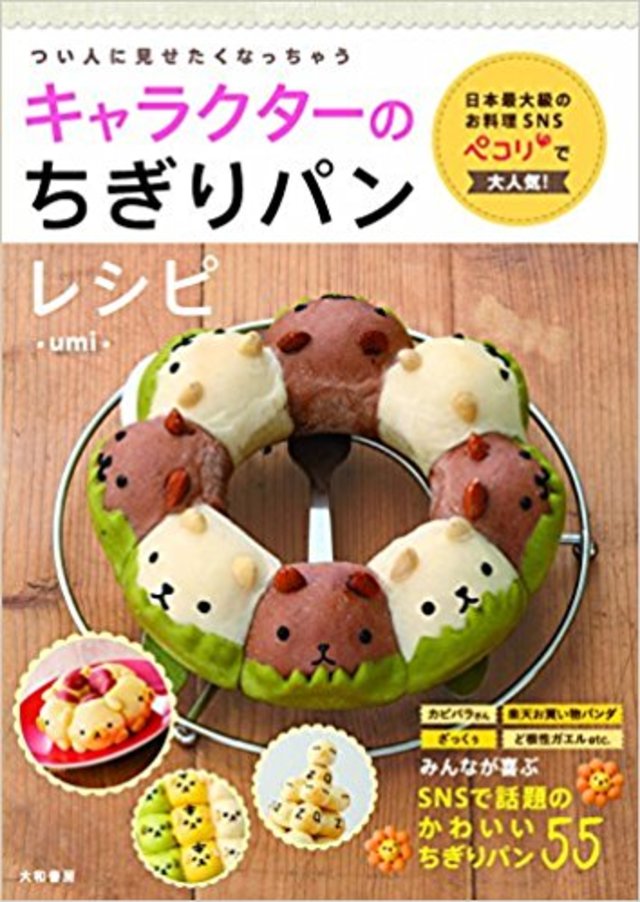 キャラクターのちぎりパンレシピ