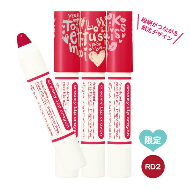 クリーミークレヨンリップ