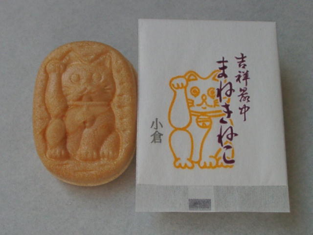 吉祥最中 まねきねこ