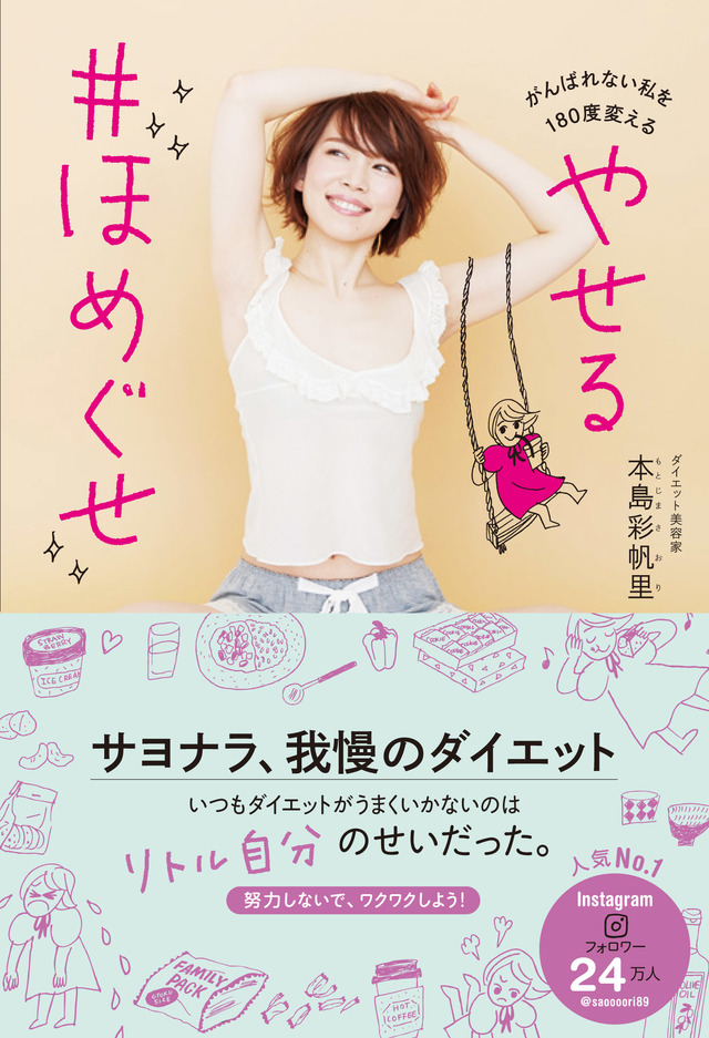 やせる ♯ほめぐせ - がんばれない私を180度変える! （美人開花シリーズ）