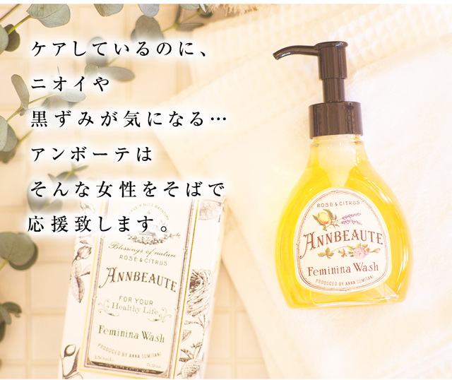 フェミニーナウォッシュ