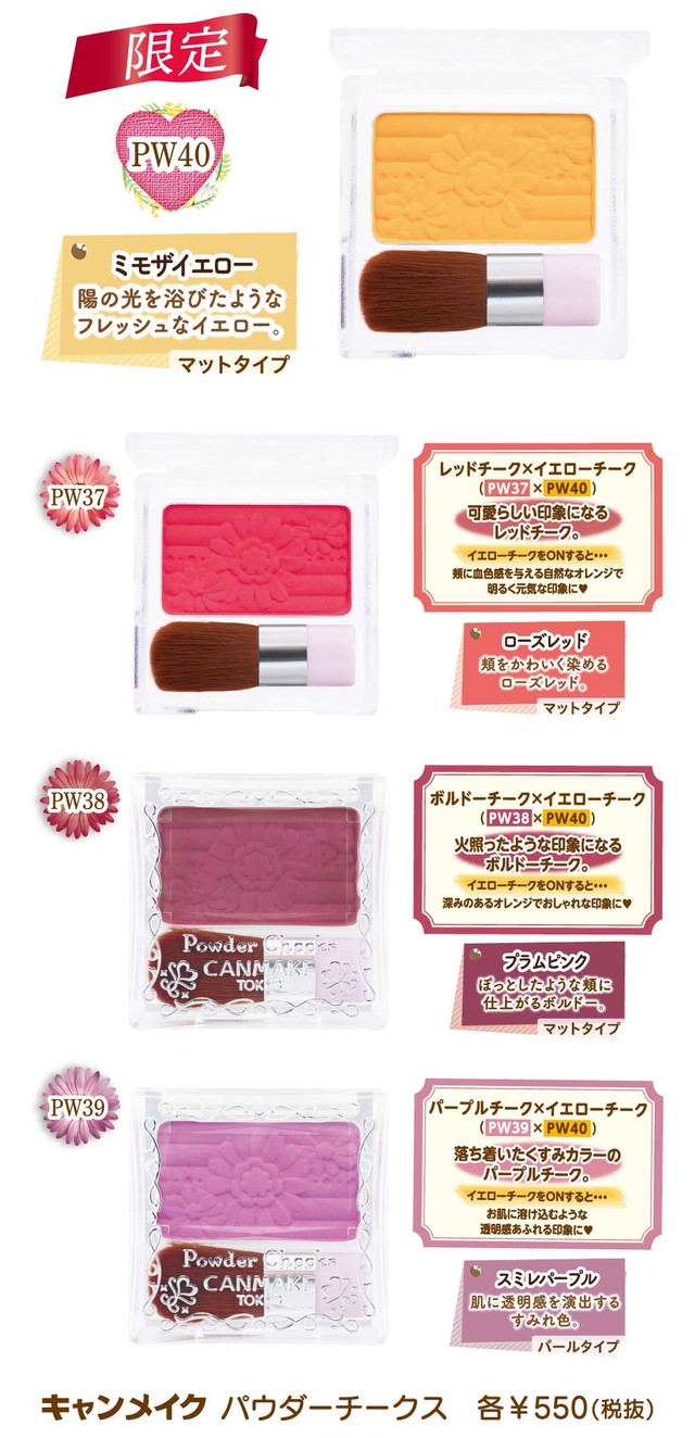 パウダーチークス