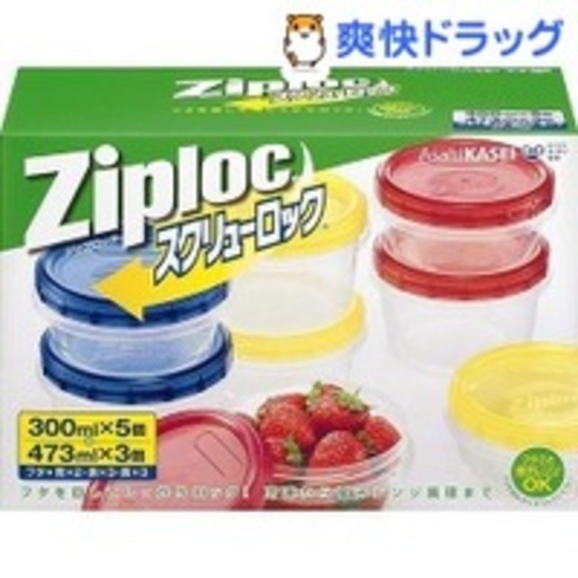 ジップロック スクリューロック 保存容器 アソートボックス 8個入
