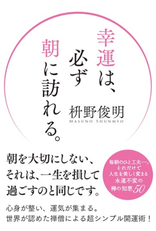 幸運は、必ず朝に訪れる。