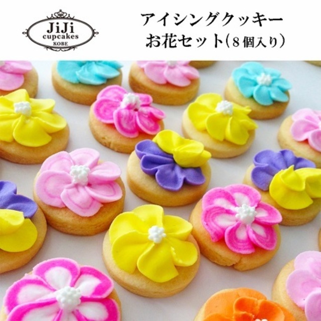 アイシングクッキーお花セット