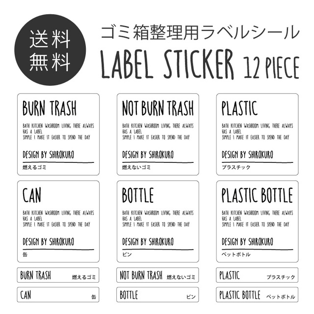 耐水ラベルシールステッカー(ゴミ箱 分別 トラッシュ 整理用)