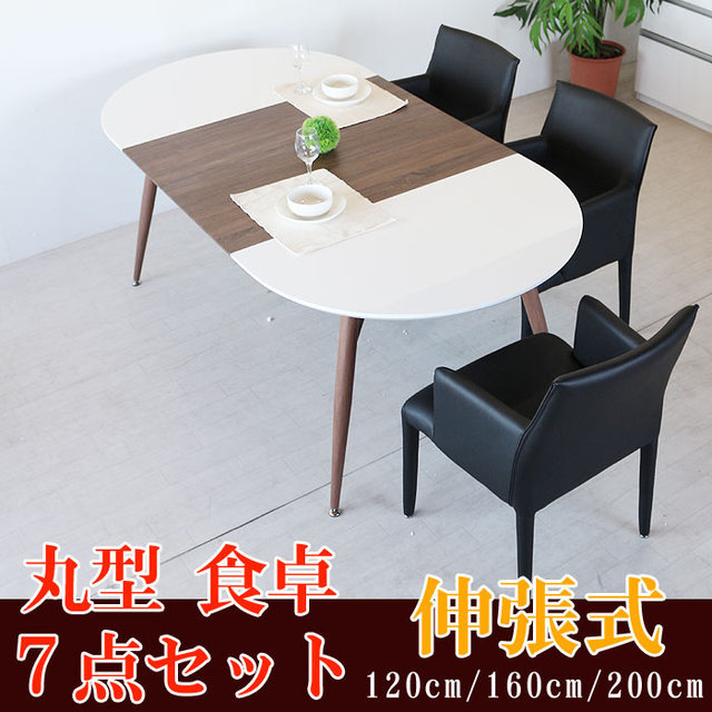デザイナーズ 伸長式ダイニングテーブル