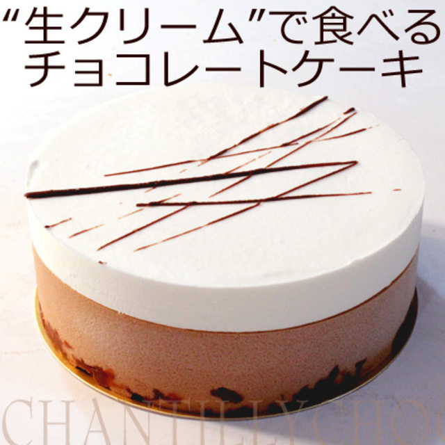 生クリームで食べるショコラ3層のショコラ