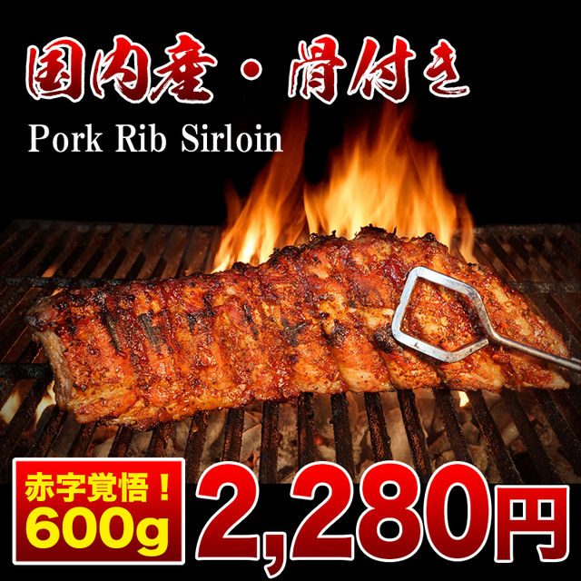 骨付き ポークバックリブロース 大容量 600g 赤身