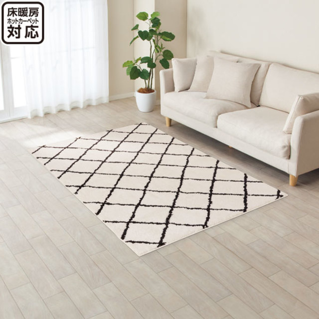 やわらかシャギーラグ（IVダイヤ 130X185cm）