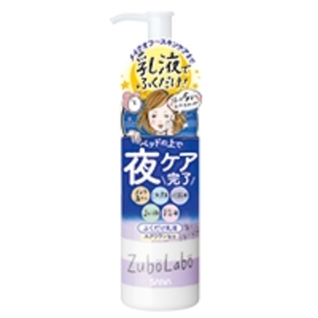 ズボラボ　夜用ふき取り乳液