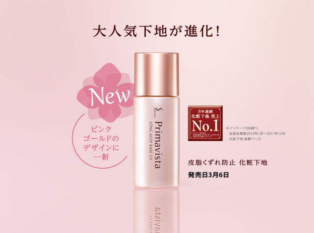 皮脂くずれ防止 化粧下地