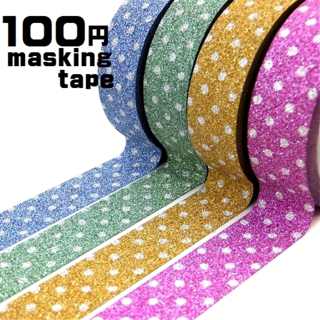グリッターデザインテープ　ドット