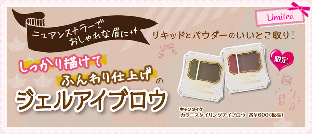 カラースタイリングアイブロウ