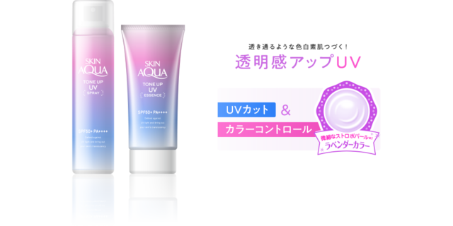 トーンアップUVエッセンス