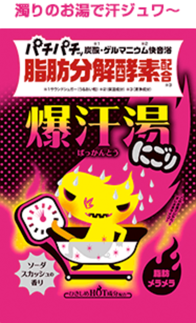 爆汗湯 / ソーダスカッシュの香り