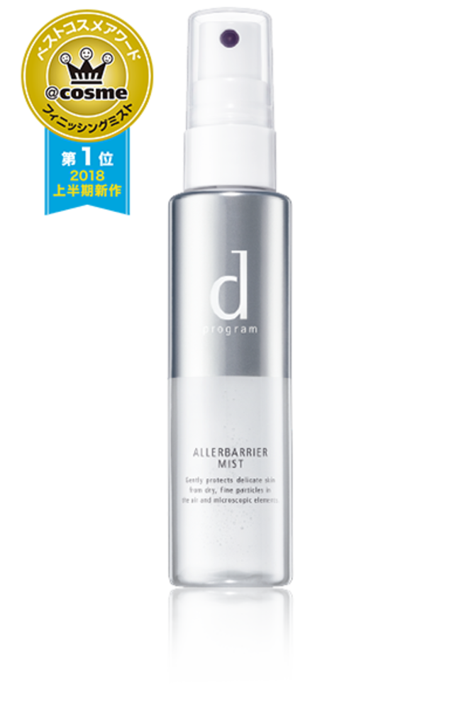 アレルバリアミスト