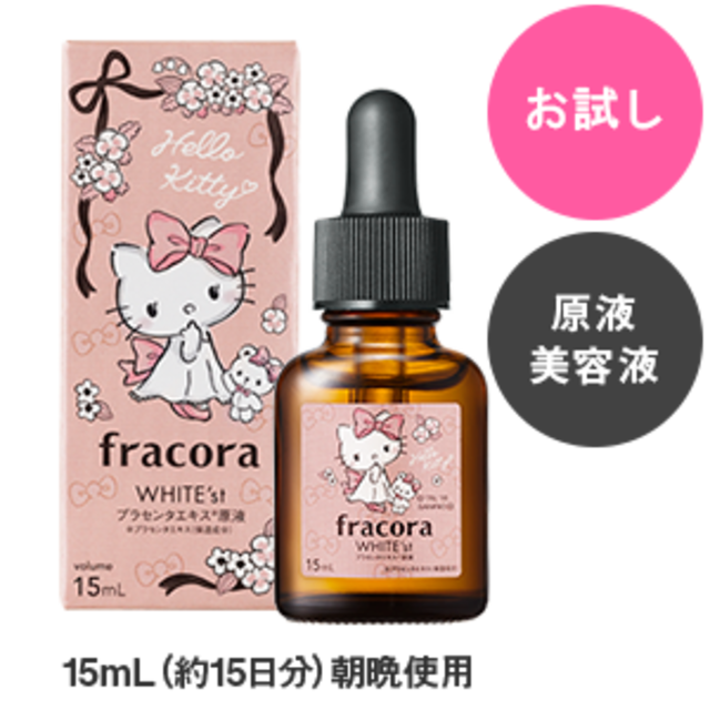 WHITE'st プラセンタエキス原液 ハローキティ お試しサイズ