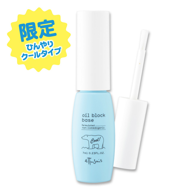 オイルブロックベース クール