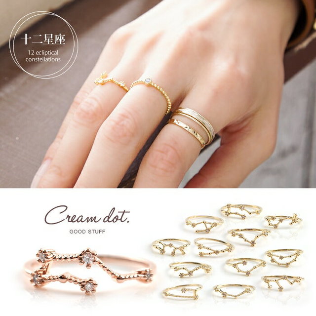 十二星座モチーフリング