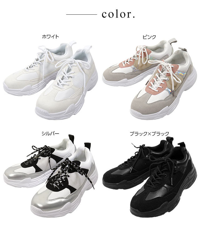 配色切り替えダッドスニーカー