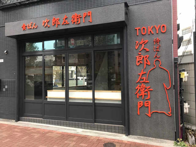 Photo by 侍ぱん次郎左衛門