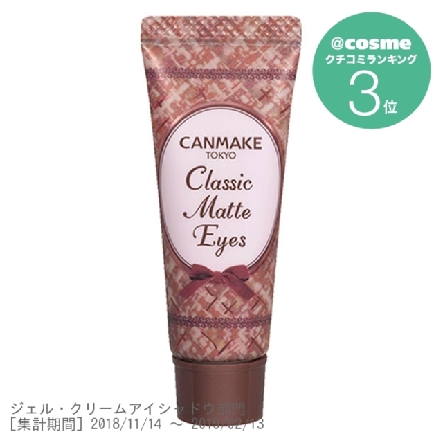 クラシックマットアイズ