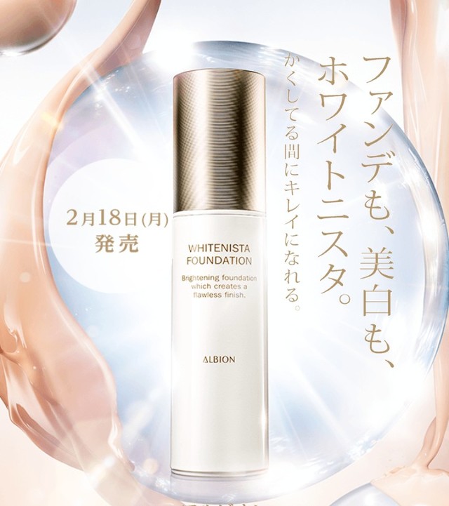ホワイトニスタファンデーション