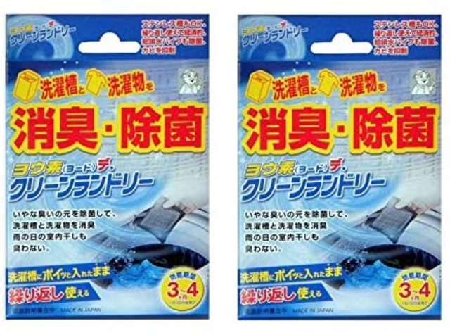 ヨウ素(ヨード)デ・クリーンランドリー 2個セット