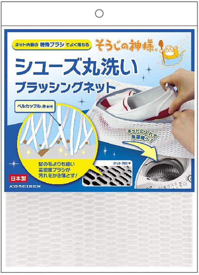 シューズ丸洗い ブラッシングネット