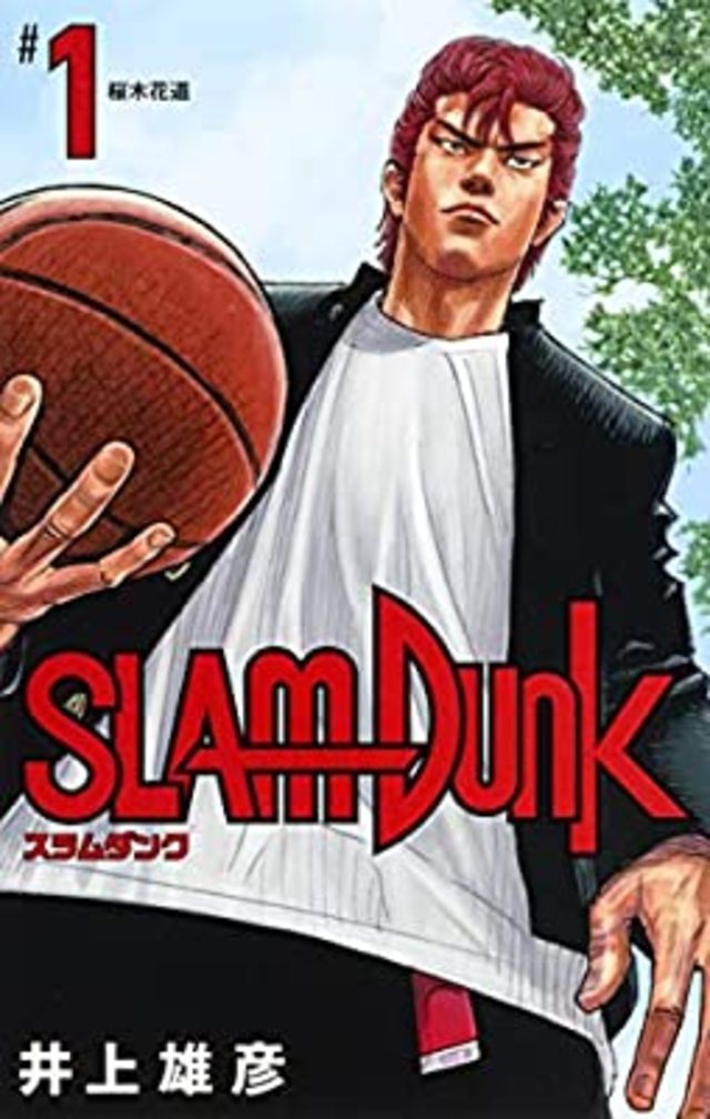 SLAM DUNK 新装再編版 1