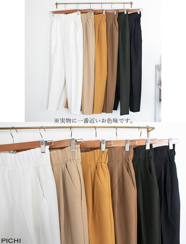 美ラインテーパードパンツ