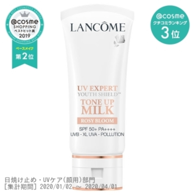 UVエクスペールトーンアップローズ