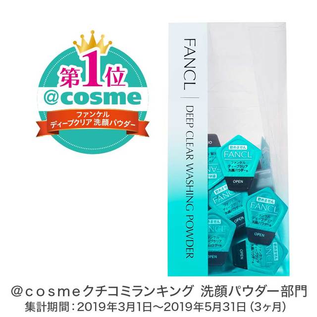 ディープクリア 洗顔パウダー