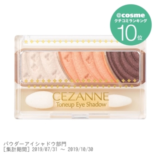 トーンアップアイシャドウ 「06オレンジカシス」