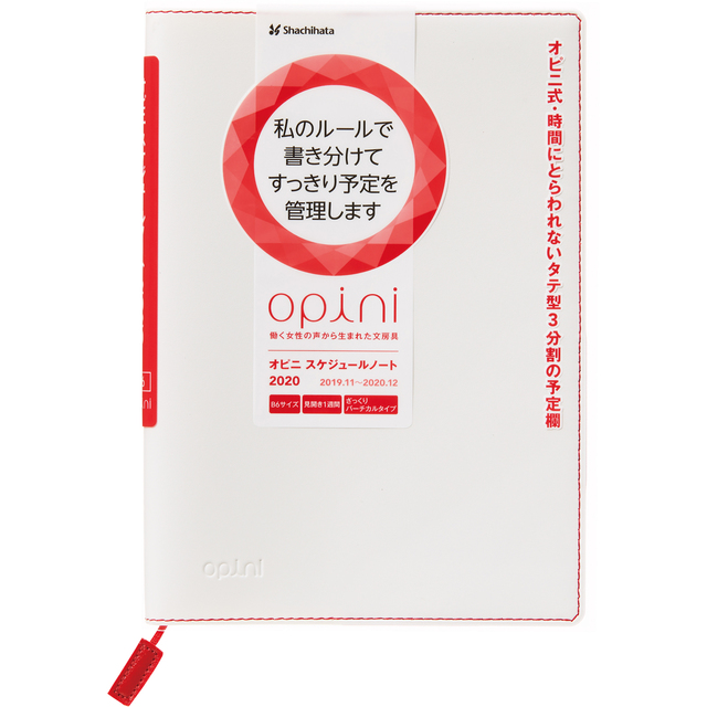 オピニ スケジュールノート B6 2020 ホワイト