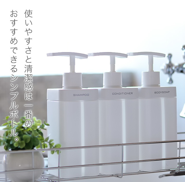 シャンプーボトル「レットー(RETTO)」詰め替えボトル 3本セット