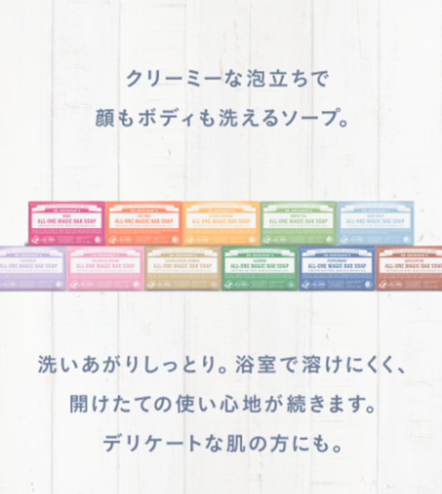 マジックソープバー