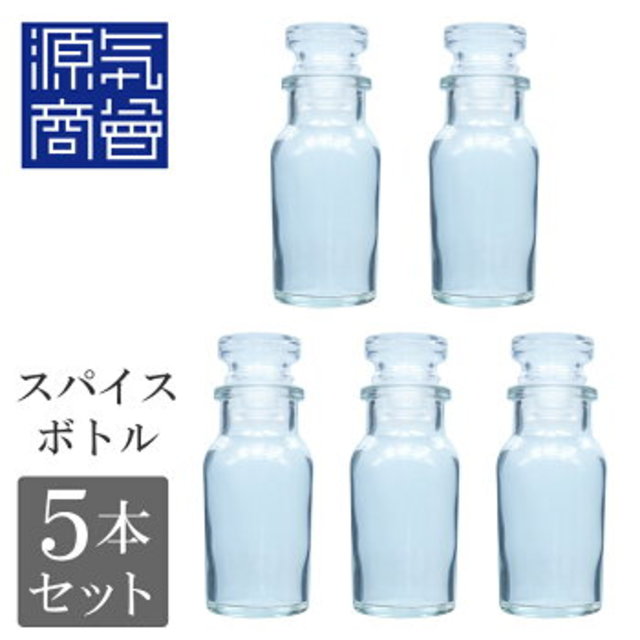 スパイスボトル5本セット
