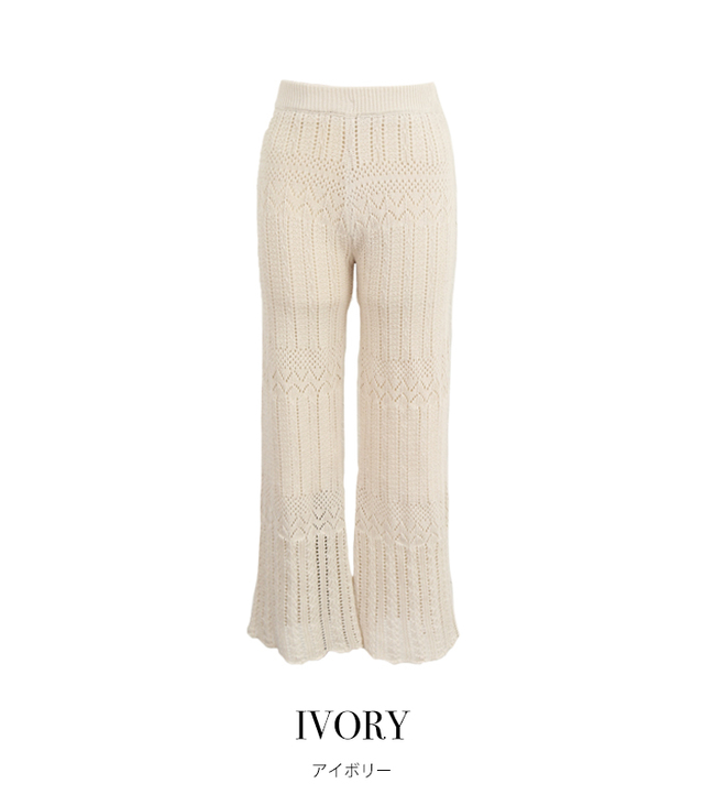 裾スカラップ透かし編みセミフレアパンツ