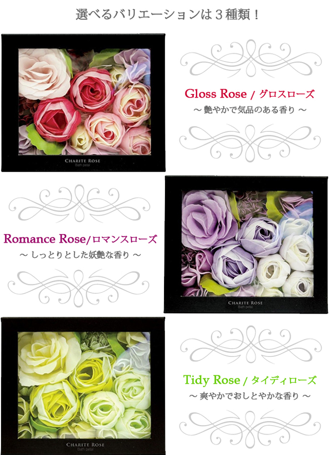 シャリテローズバスペタル