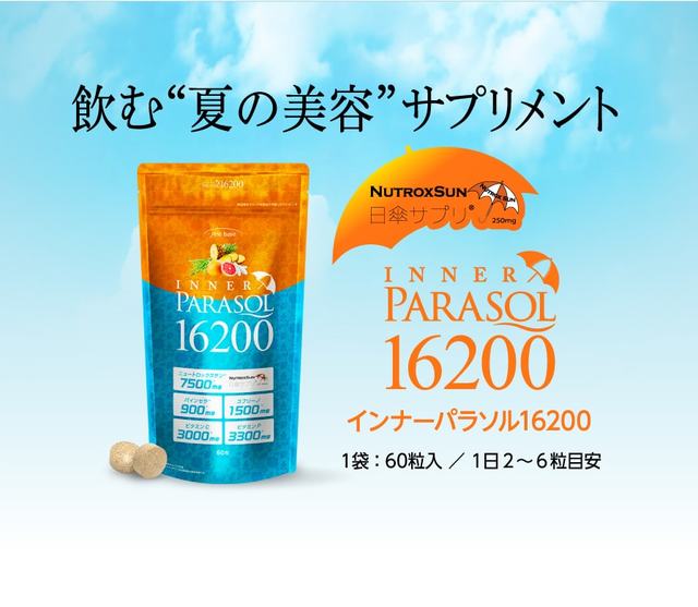 INNER PARASOL16200　60粒