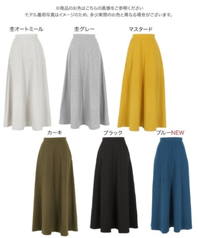 スウェットフレアマキシスカート