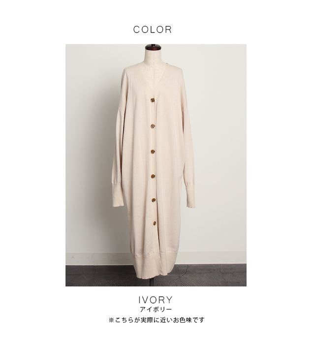 マキシカーディガン