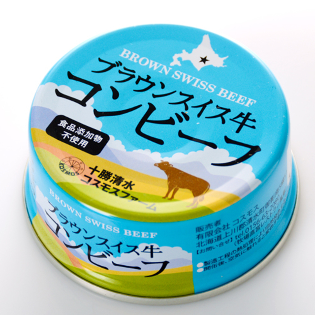 ブラウンスイス牛コンビーフ（３個入り）