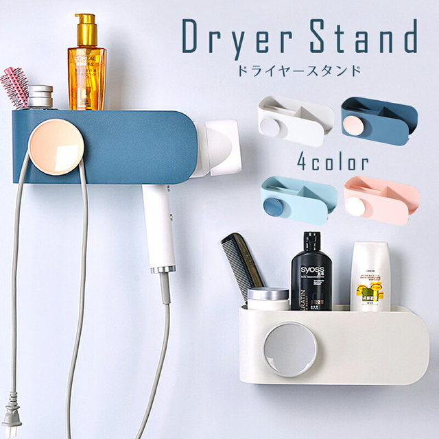 ドライヤーホルダー 壁 壁掛け 収納 ラック
